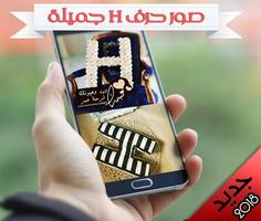 صور حرف H Screenshot 1
