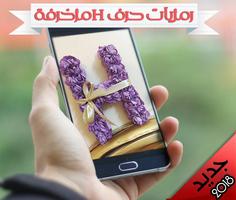 صور حرف H Screenshot 2