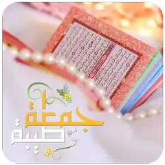 جمعة مباركة طيبة 2020 صور جمعة مباركة متحركة