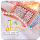 جمعة مباركة طيبة 2020  صور جمعة مباركة متحركة APK