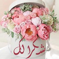 صور شكر متحركة screenshot 2