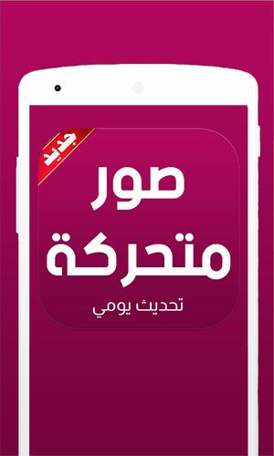 صور حب شوق و فراق متحركة تحديث يومي For Android Apk Download