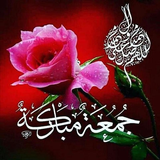 صور جمعة طيبة مباركة أيقونة