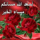 صور صباح و مساء الخير متحركة‎ icon