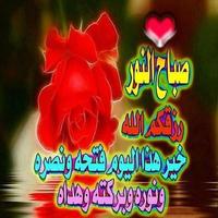 صور صباح و مساء الخير متحركة‎ screenshot 1