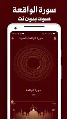 Baixar سورة الواقعة مكتوبة بدون نت XAPK