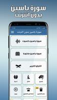 سورة ياسين بدون انترنت Cartaz