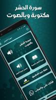 سورة الحشر صوت بدون انترنت imagem de tela 1