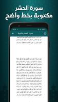 سورة الحشر صوت بدون انترنت imagem de tela 2