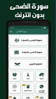 سورة الضحى بدون انترنت Poster