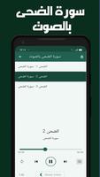 سورة الضحى بدون انترنت captura de pantalla 1