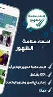 اخفاء علامة المشاهدة على واتساب‎ screenshot 1