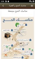 مناسك الحج و العمرة captura de pantalla 3