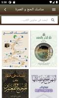 مناسك الحج و العمرة Poster
