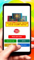সৎকর্মশীলদের আসর থেকে চার আসর poster
