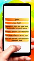 সৎকর্মশীলদের আসর থেকে চার আসর screenshot 1