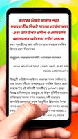 সৎকর্মশীলদের আসর থেকে চার আসর screenshot 2