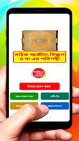 সঠিক আকীদা বিশ্বাস এর পরিপন্থী постер