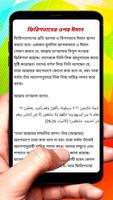 সঠিক আকীদা বিশ্বাস এর পরিপন্থী скриншот 3