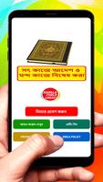 সৎ কাজে আদেশ ও মন্দ কাজে নিষেধ постер