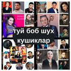 туй боб шух кушиклар icon