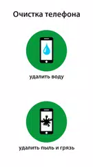 Baixar Чистка динамика - убрать воду XAPK