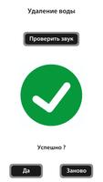 Чистка динамика - убрать воду اسکرین شاٹ 3