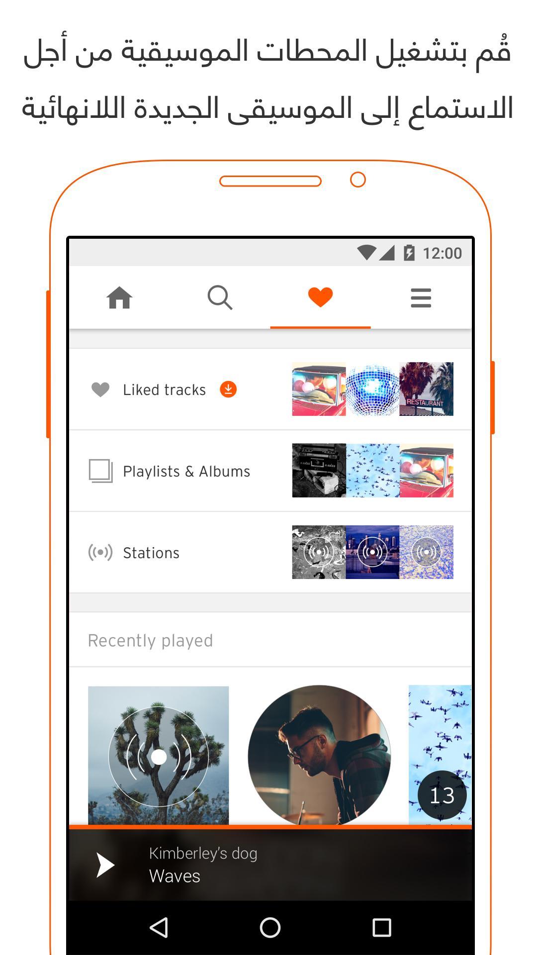 تحميل Soundcloud موسيقي وصوت