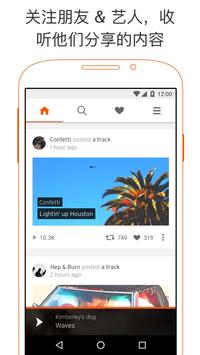 SoundCloud 截图 3