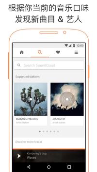 SoundCloud 海报