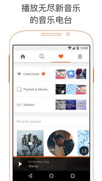SoundCloud 截图 1