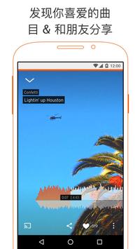 SoundCloud 截图 2