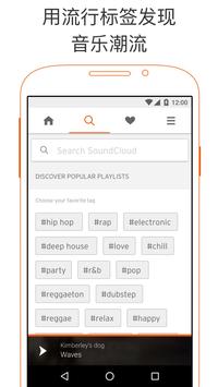 SoundCloud 截图 4