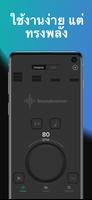 The Metronome โดย Soundbrenner ภาพหน้าจอ 1