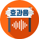 효과음 모음 - 가장 많이 쓰이는 효과음 APK