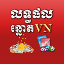 Khmer VN Lottery Result 2024 APK