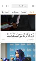 اخبار السودان العاجلة Affiche