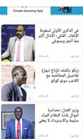 اخبار السودان العاجلة capture d'écran 1