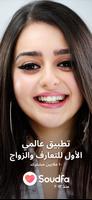 Soudfa الملصق