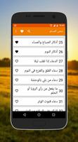 Hisn Al Muslim حصن المسلم screenshot 1