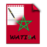 Watiqa Maroc 아이콘