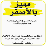 رواية مميز بالأصفر icono