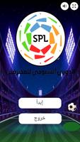 لعبة الدوري السعودي للمحترفين ảnh chụp màn hình 1