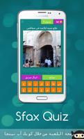 Sfax Quiz screenshot 2