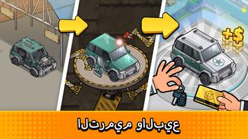 Used Car Tycoon Game الملصق