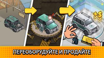 Used Car Tycoon: игра перекуп постер