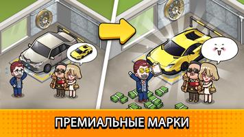 Used Car Tycoon: игра перекуп скриншот 2