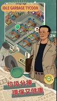 Idle Garbage Tycoon скриншот 1