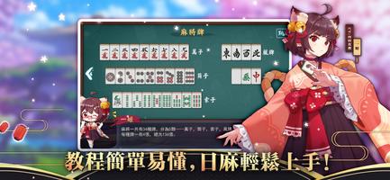 雀魂麻將 ảnh chụp màn hình 1