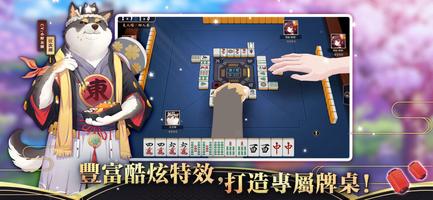 雀魂麻將 ảnh chụp màn hình 2